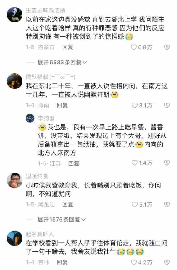 当内向的东北人来了南方