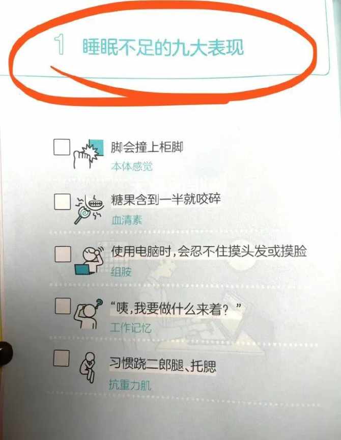 网上热传的睡眠不足的九个表现