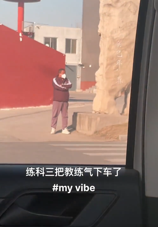 教练：我上辈子做了什么孽