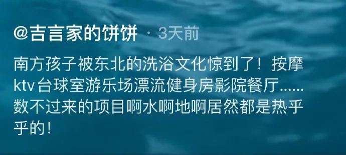想去体验东北的洗浴文化了，看起来好好玩