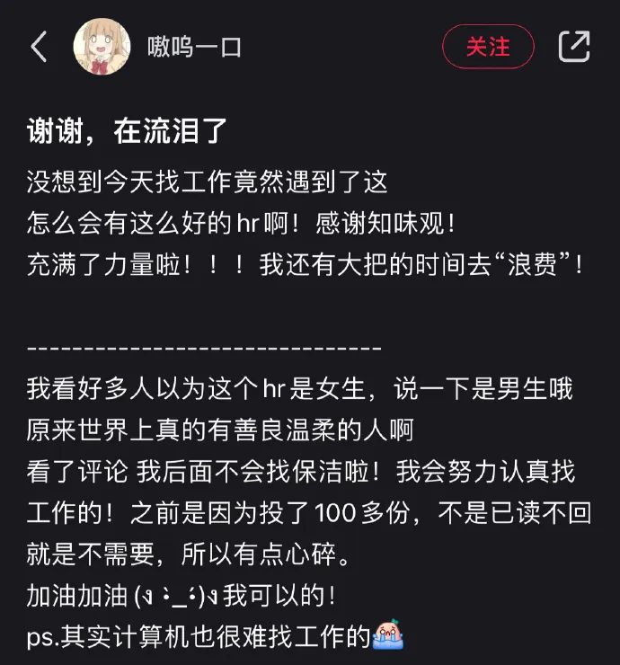 好温柔的hr啊！有狠狠被安慰到！