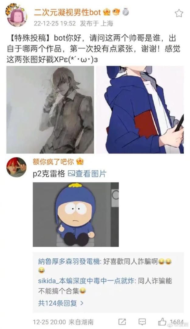 同人很容易被骗！南方公园占比这么高啊